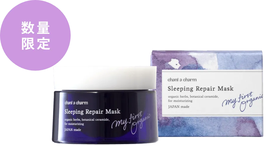 数量限定チャントアチャーム スリーピングリペアマスク