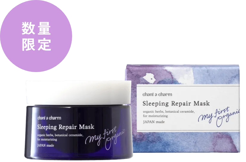 スリーピングリペアマスク