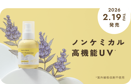 <2/19新発売>赤ちゃんから敏感肌の大人まで。ノンケミカル高機能UVが登場。