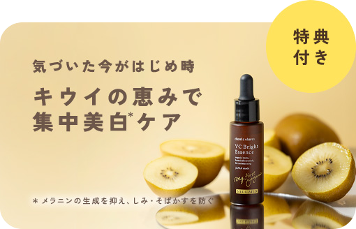<5/31まで>気づいた今が美白ケアのはじめ時。今だけ薬用美白美容液がセットで10%OFF。