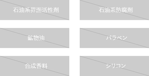 5つの不使用成分