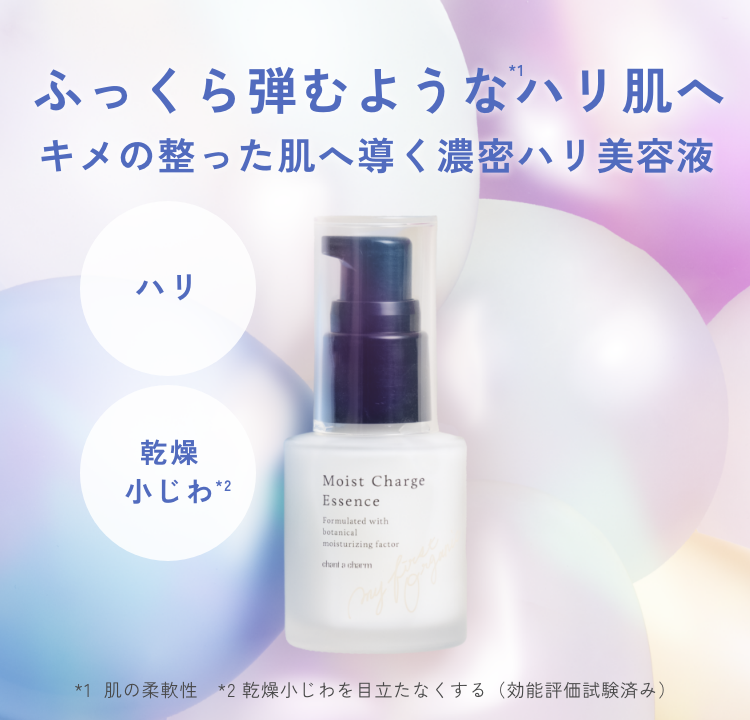 モイスト チャージ エッセンス