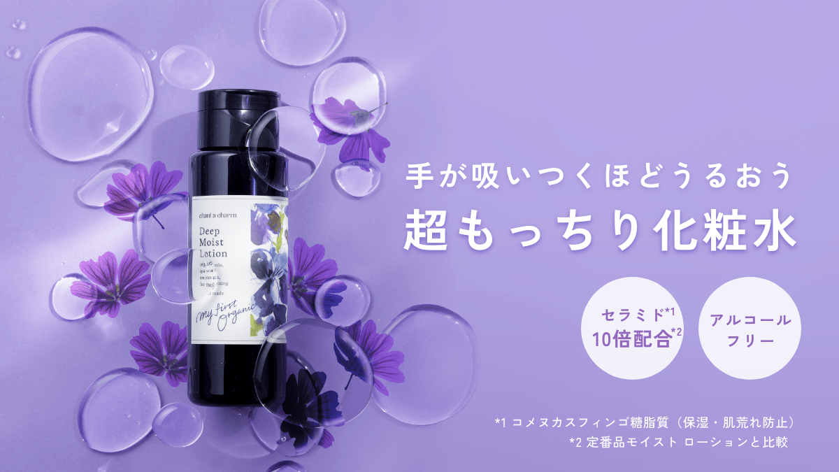 ディープモイストローションEX