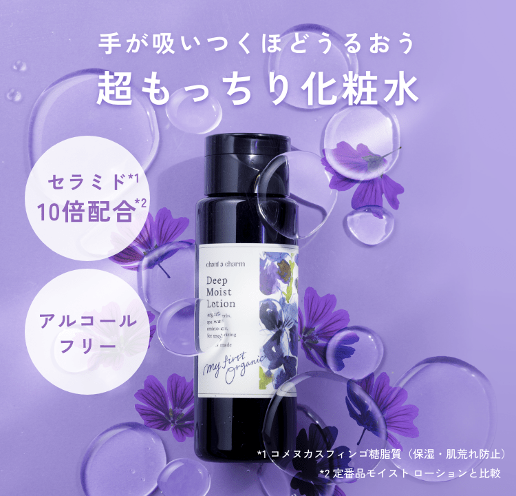 ディープモイストローションEX